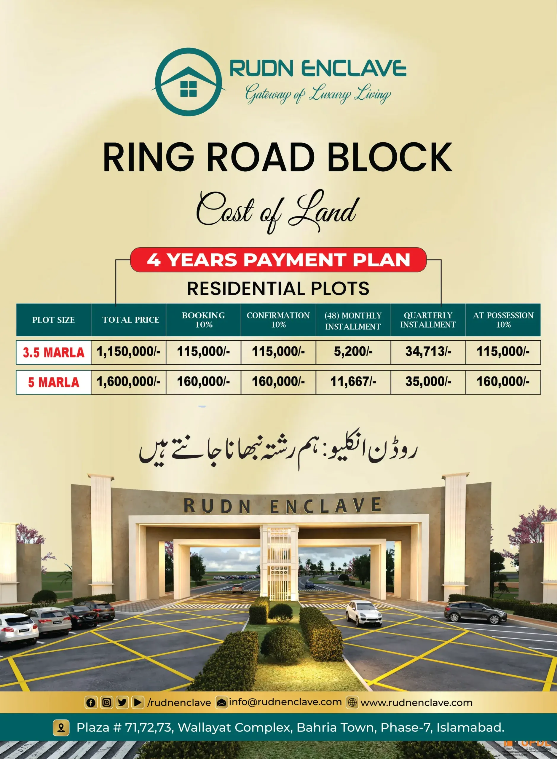 imgi_4_RING-ROAD-BLOCK-Price-Plan-scaled